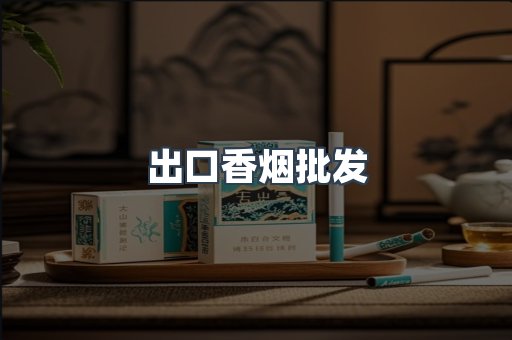 越南香烟系列
